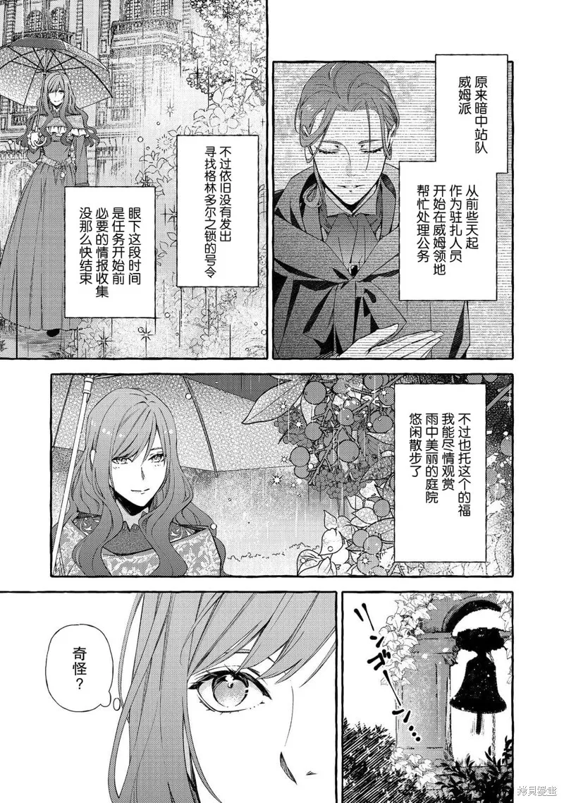 药之魔物的解聘理由,第11話,第3张