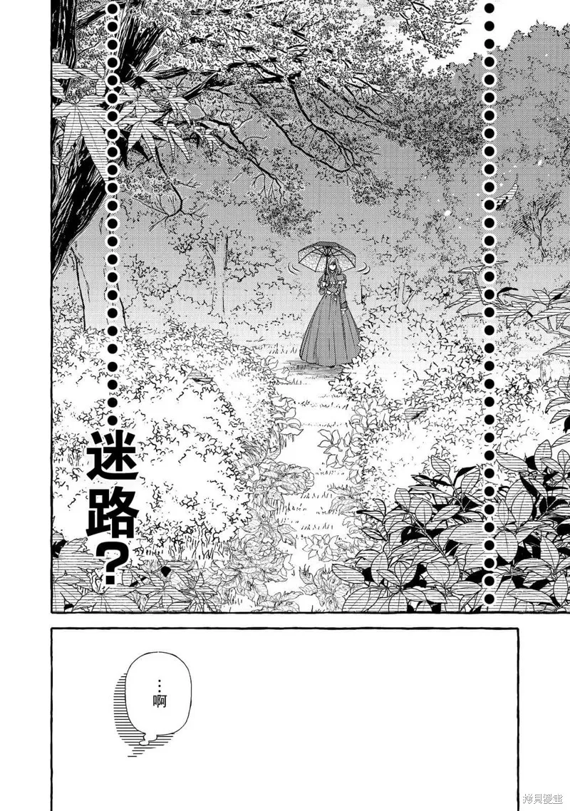 药之魔物的解聘理由,第11話,第4张