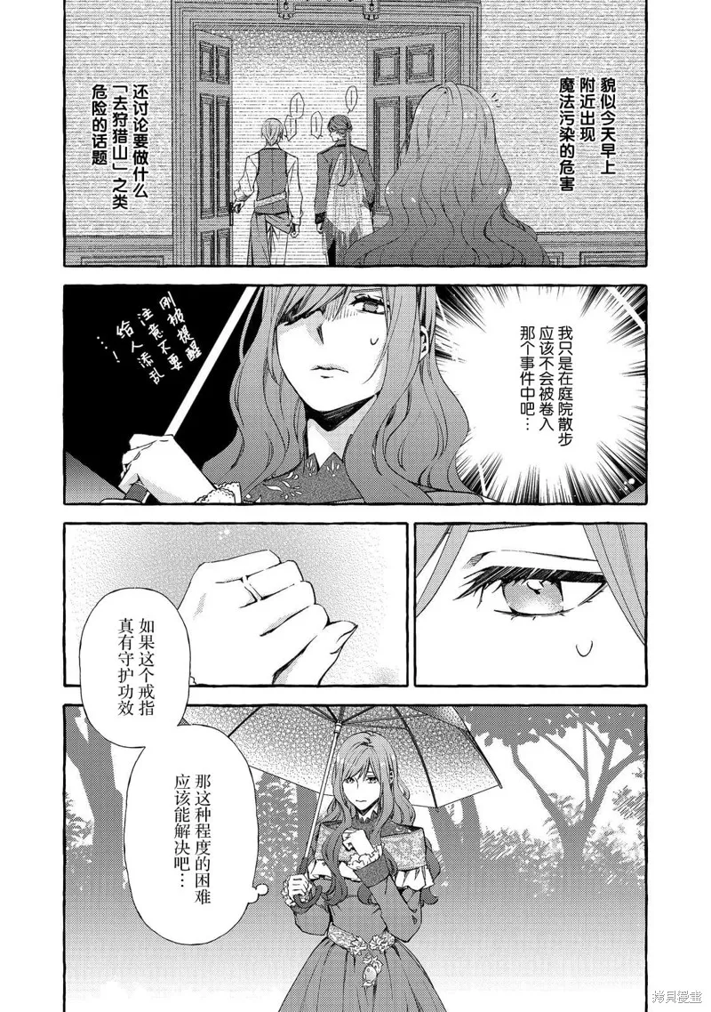 药之魔物的解聘理由,第11話,第5张