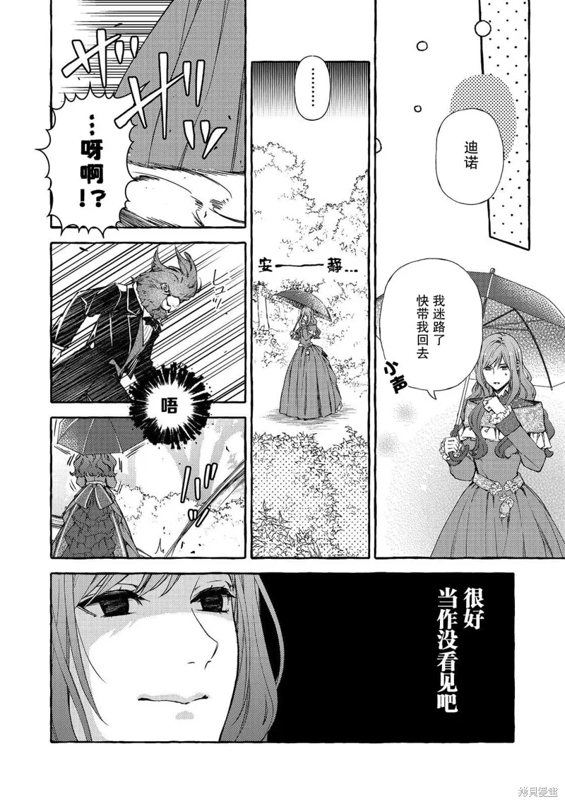 药之魔物的解聘理由,第11話,第6张