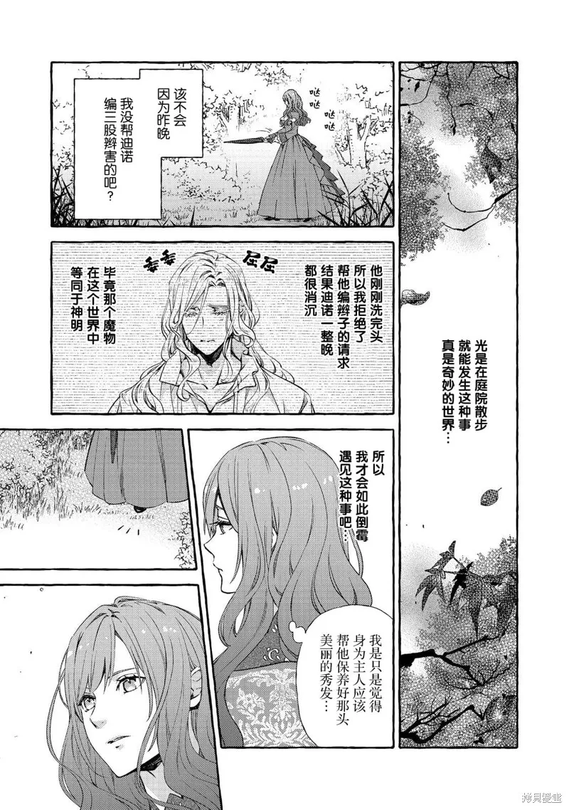药之魔物的解聘理由,第11話,第7张