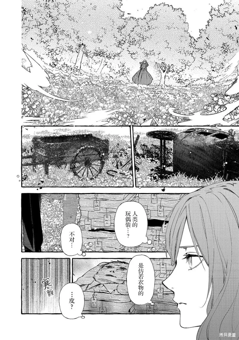 药之魔物的解聘理由,第11話,第8张