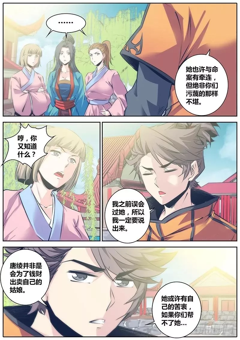 秦侠,44.国民大小姐,第2张