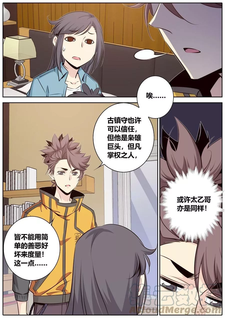 秦侠,433.危机,第10张