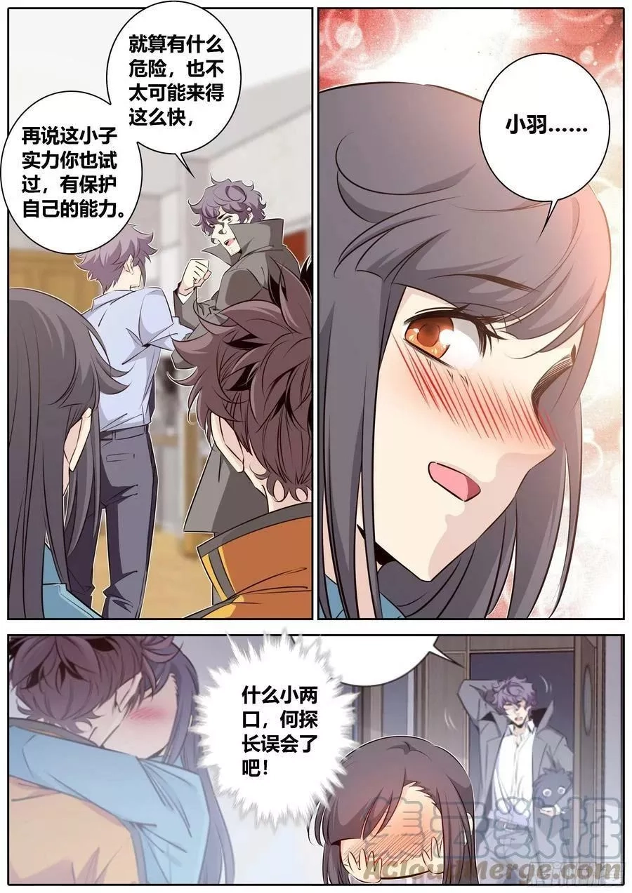 秦侠,433.危机,第3张