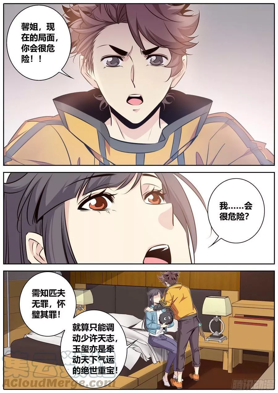 秦侠,433.危机,第5张