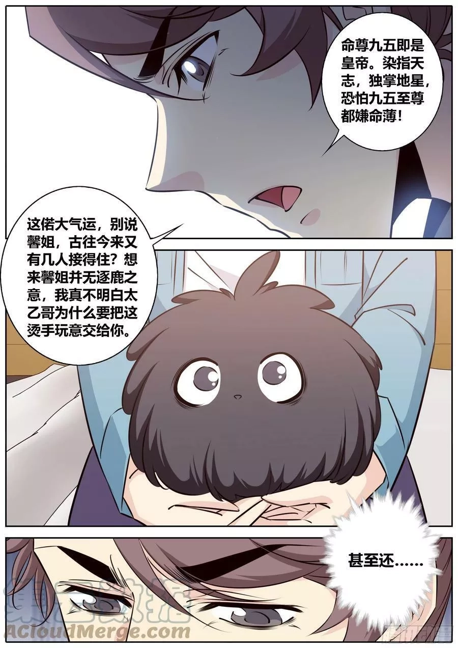 秦侠,433.危机,第6张