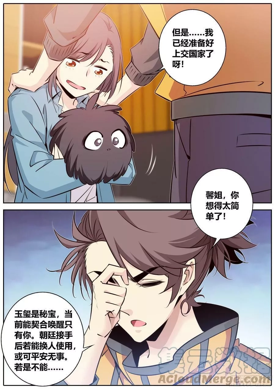 秦侠,433.危机,第7张