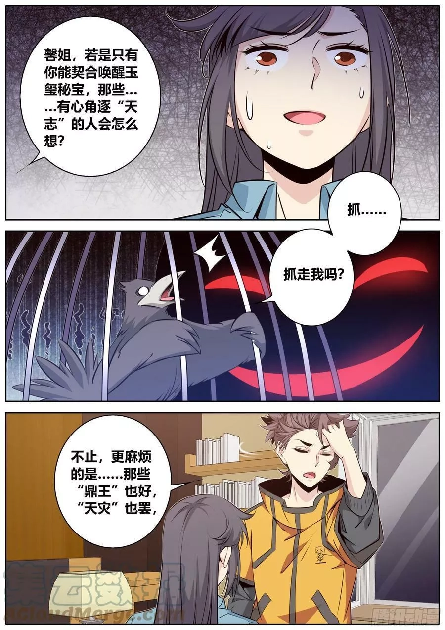 秦侠,433.危机,第8张