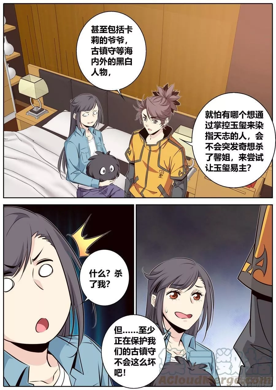 秦侠,433.危机,第9张