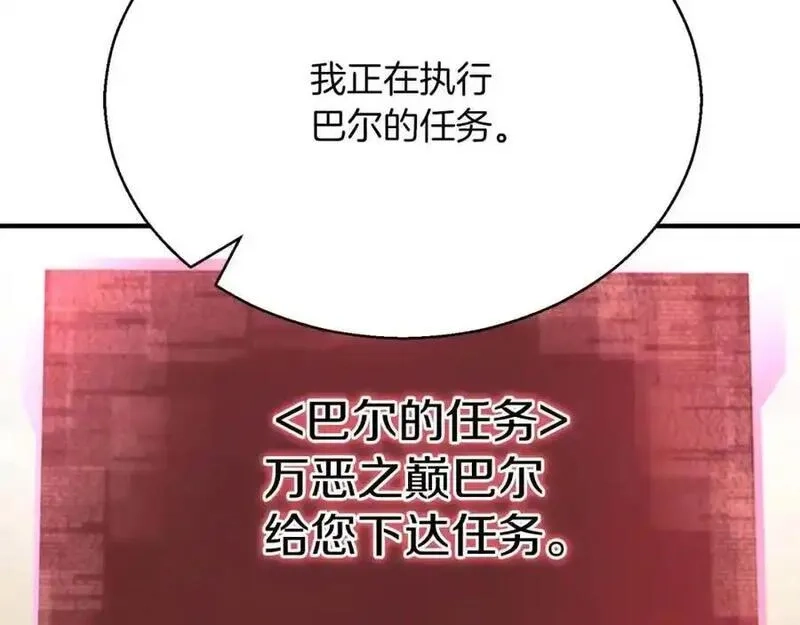死灵法师：重生的我全技能精通,第38话 喜当爹？,第15张