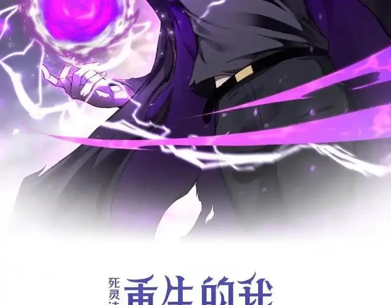 死灵法师：重生的我全技能精通,第38话 喜当爹？,第2张