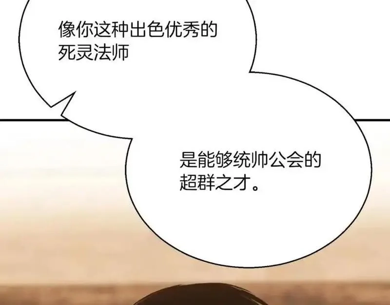 死灵法师：重生的我全技能精通,第38话 喜当爹？,第40张