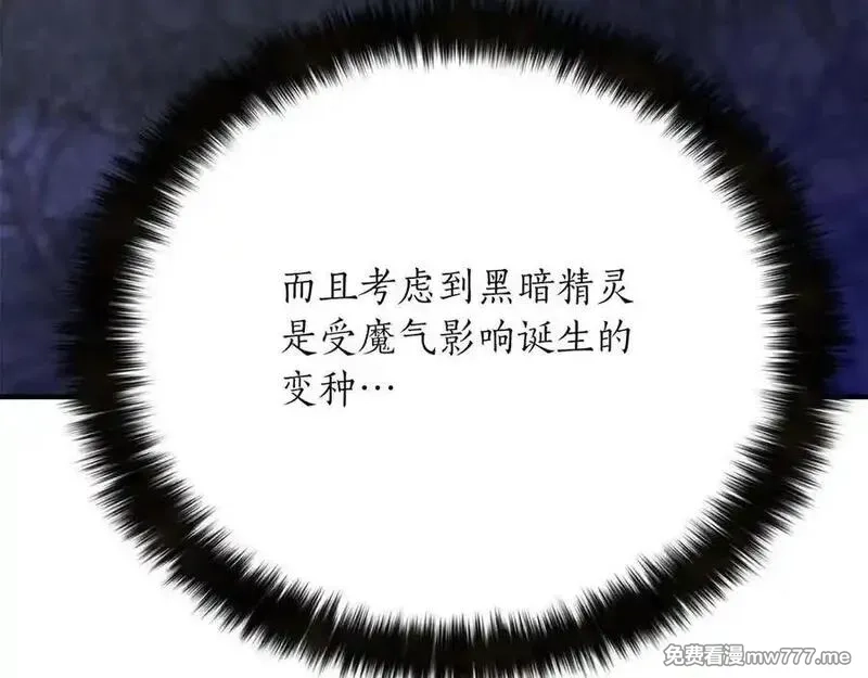 死灵法师：重生的我全技能精通,第66话 果实的力量,第102张