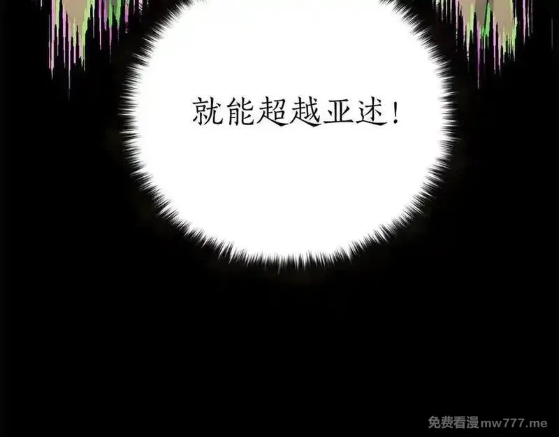 死灵法师：重生的我全技能精通,第66话 果实的力量,第115张