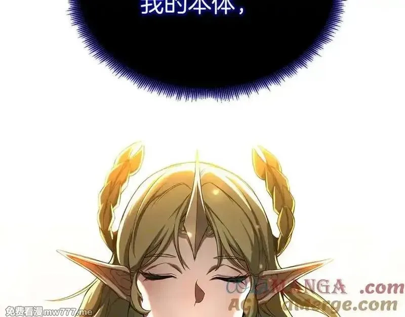 死灵法师：重生的我全技能精通,第66话 果实的力量,第133张