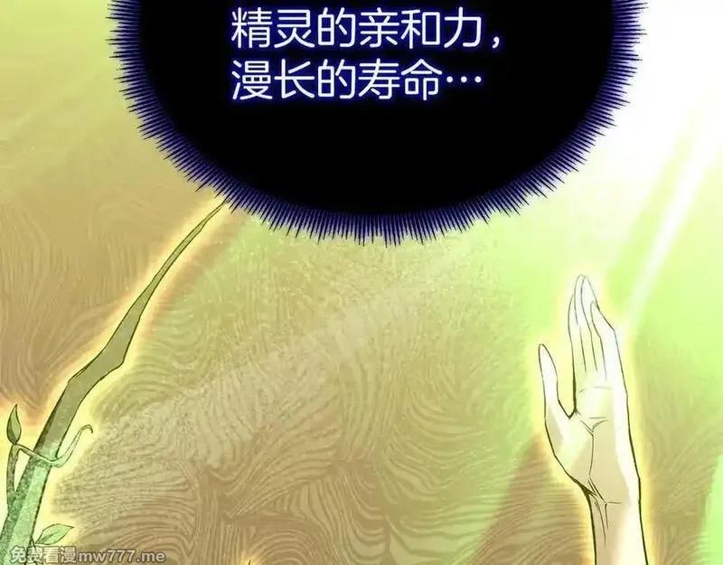 死灵法师：重生的我全技能精通,第66话 果实的力量,第155张