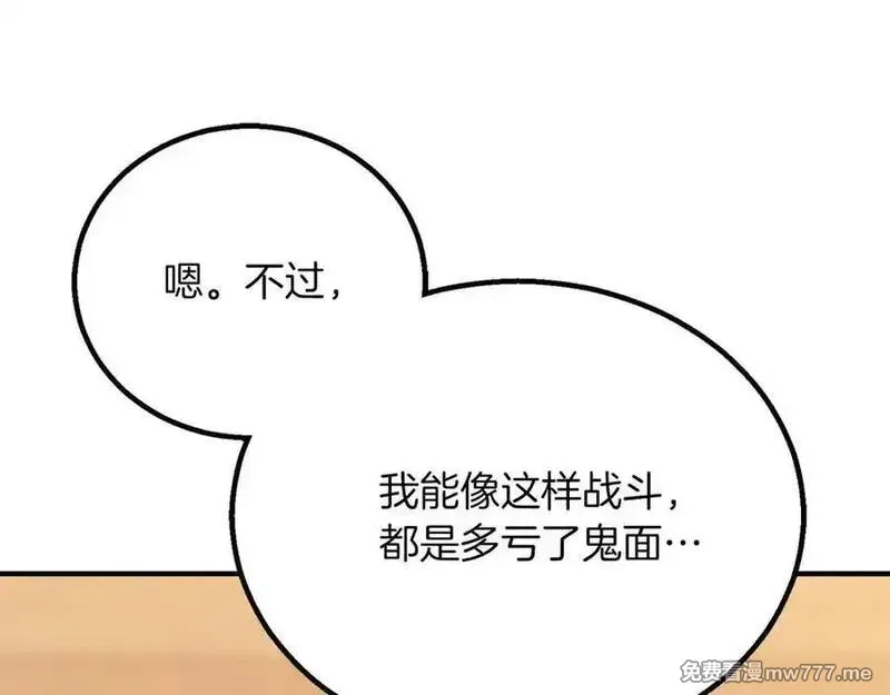 死灵法师：重生的我全技能精通,第66话 果实的力量,第16张