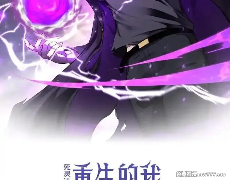 死灵法师：重生的我全技能精通,第66话 果实的力量,第92张