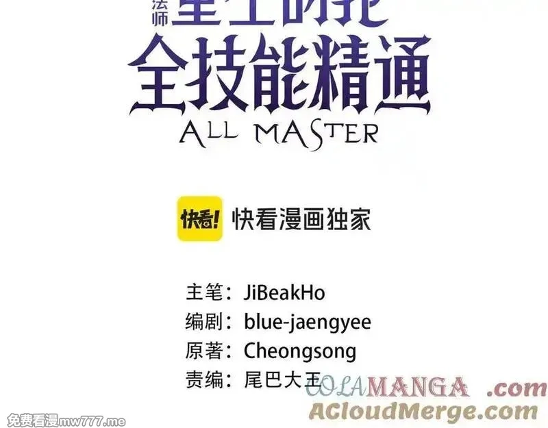 死灵法师：重生的我全技能精通,第66话 果实的力量,第93张