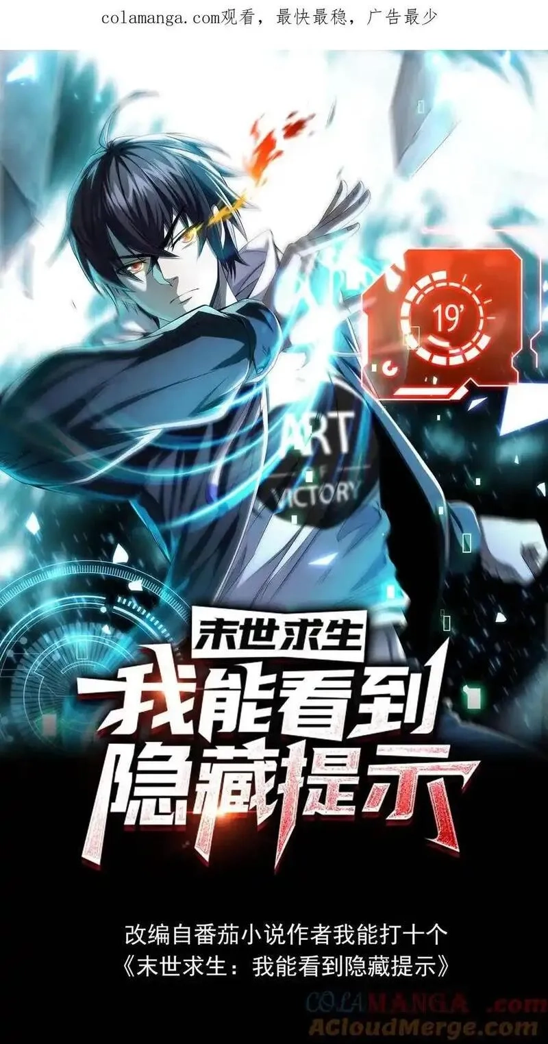 末世求生：我能看到隐藏提示,第176话 碾压式反击,第1张