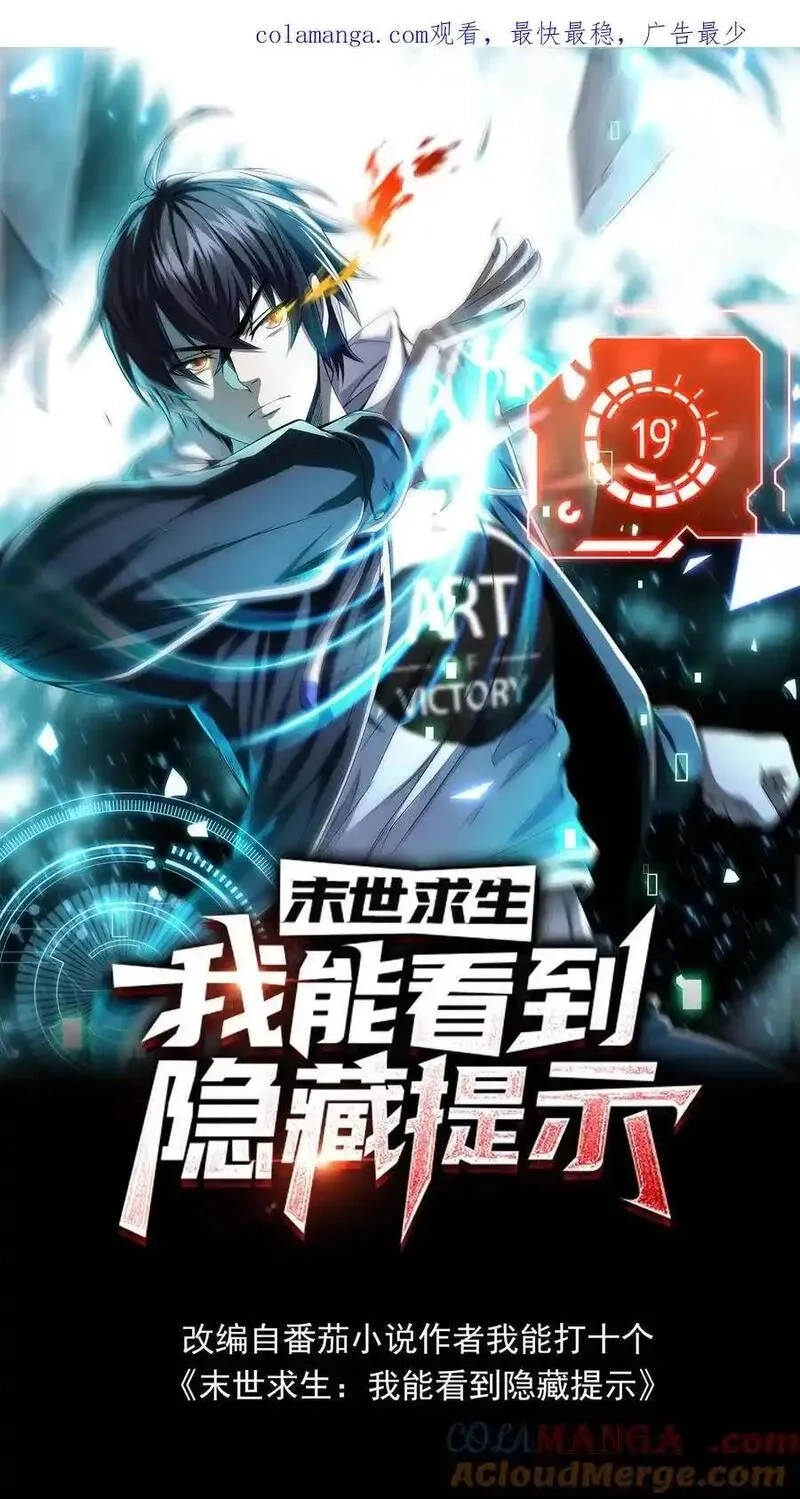 末世求生：我能看到隐藏提示,第173话 致命威胁,第1张