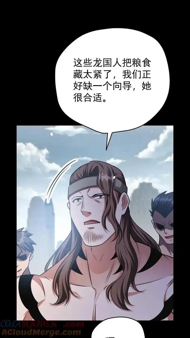 末世求生：我能看到隐藏提示,第173话 致命威胁,第11张