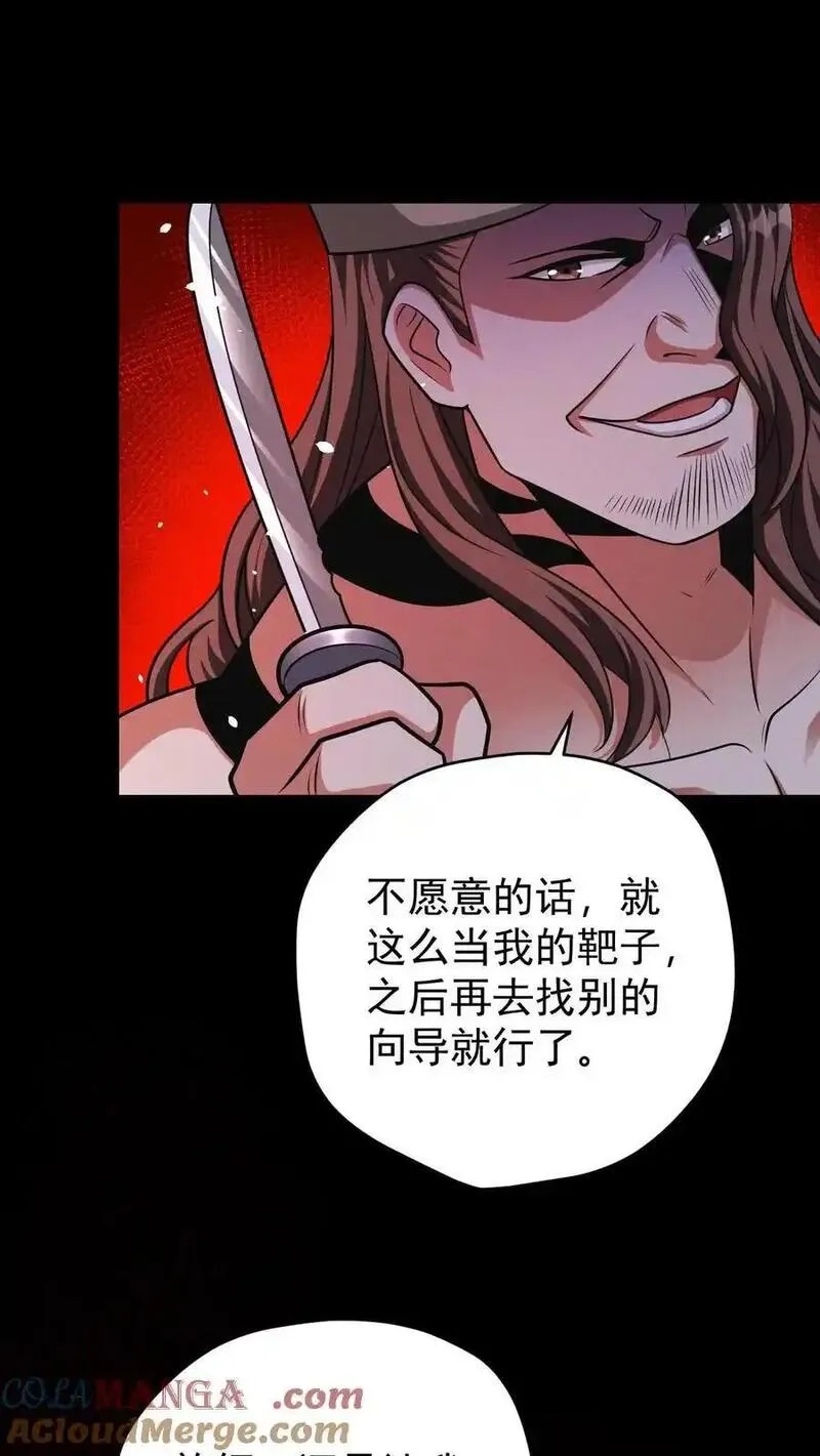 末世求生：我能看到隐藏提示,第173话 致命威胁,第15张