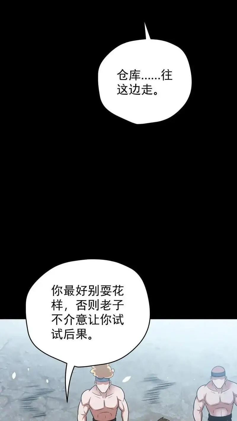 末世求生：我能看到隐藏提示,第173话 致命威胁,第22张