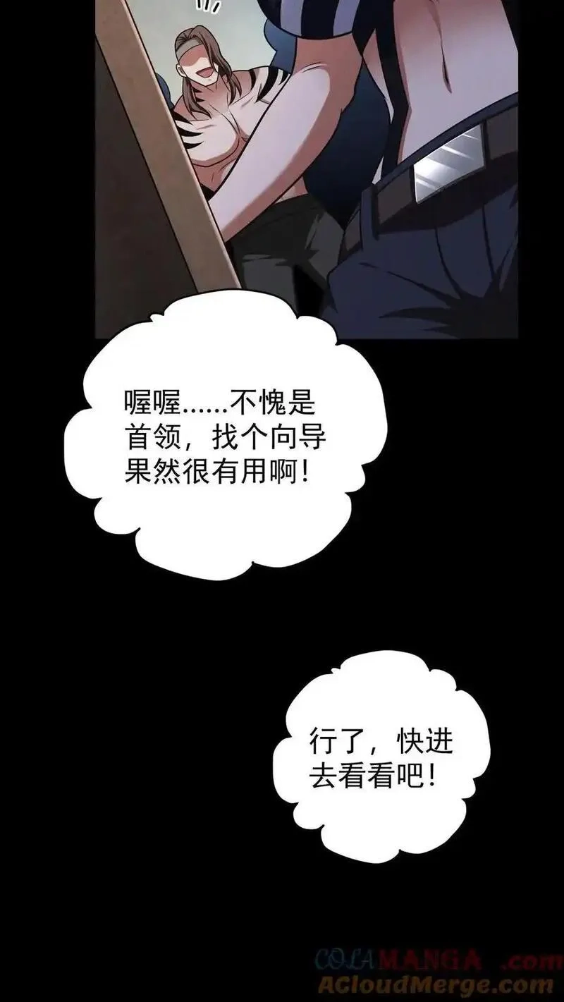 末世求生：我能看到隐藏提示,第173话 致命威胁,第27张