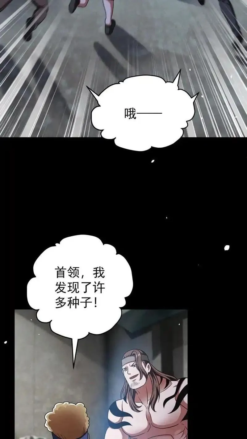 末世求生：我能看到隐藏提示,第173话 致命威胁,第30张
