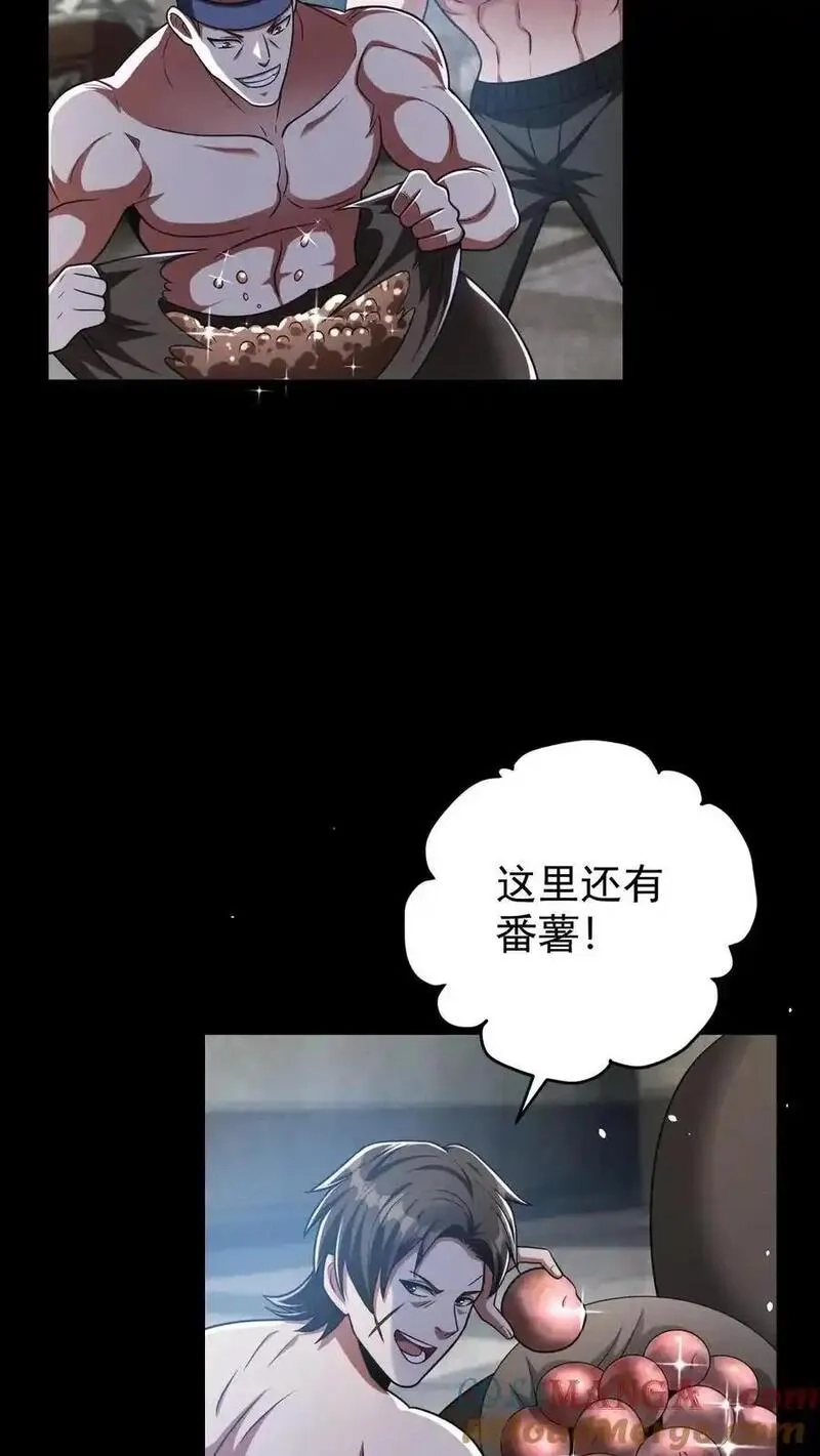 末世求生：我能看到隐藏提示,第173话 致命威胁,第31张