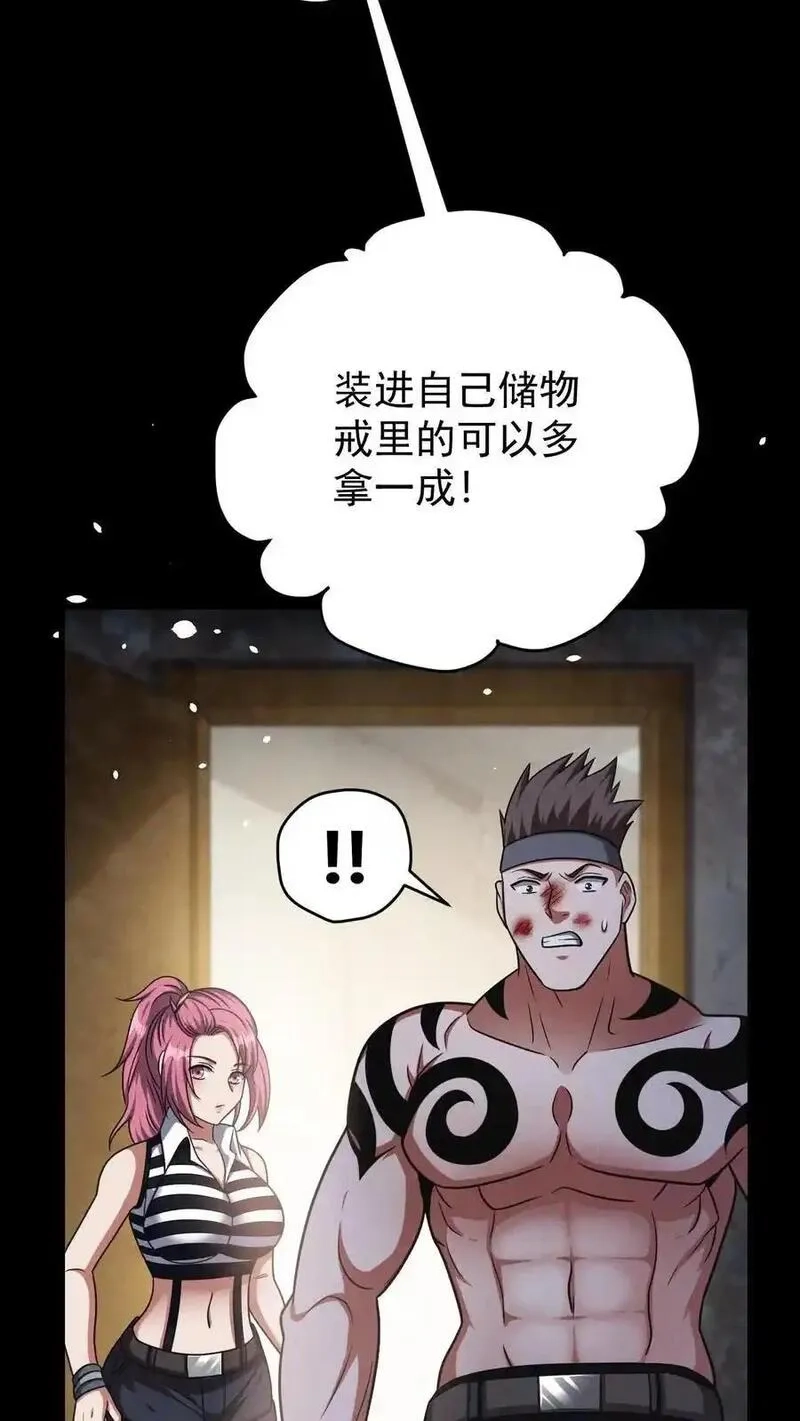 末世求生：我能看到隐藏提示,第173话 致命威胁,第34张
