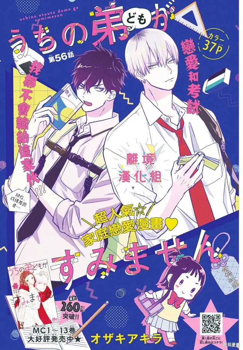 我家弟弟们给你添麻烦了,第56话,第1张