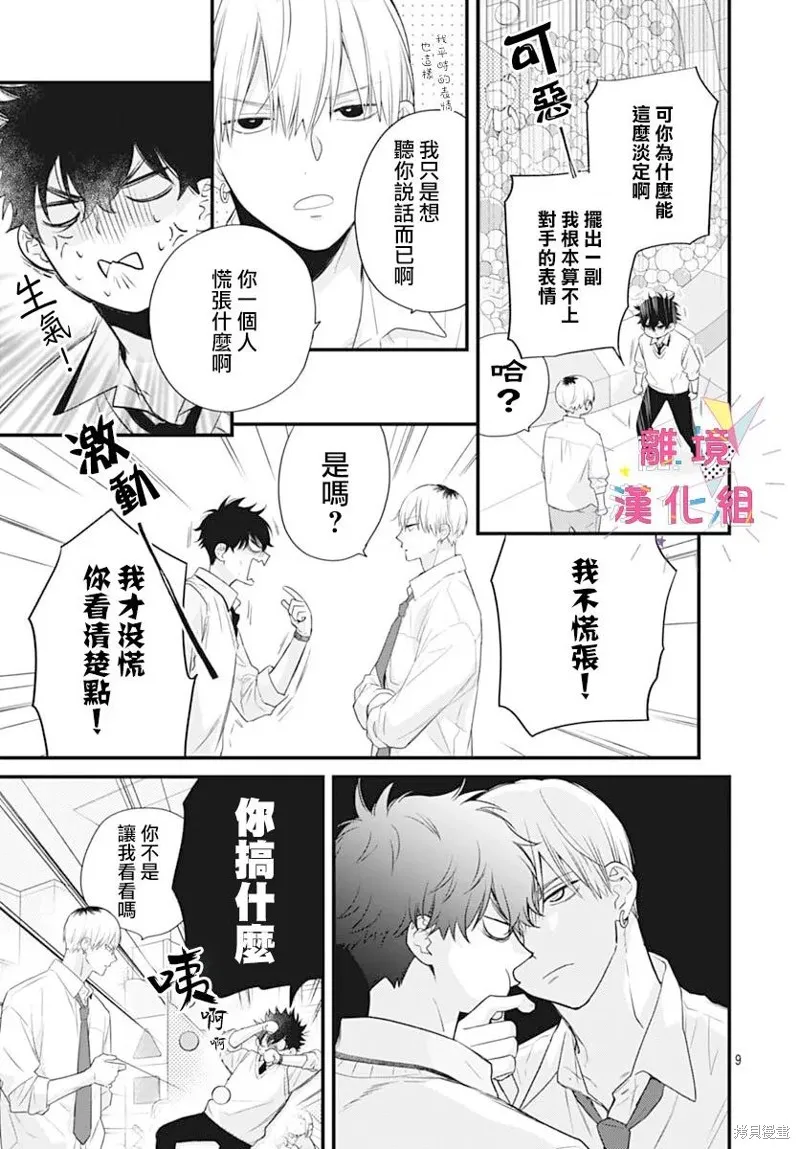 我家弟弟们给你添麻烦了,第56话,第11张