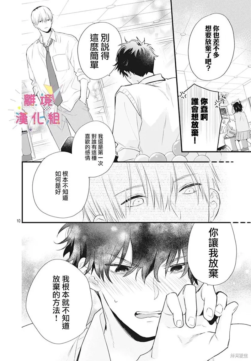 我家弟弟们给你添麻烦了,第56话,第12张