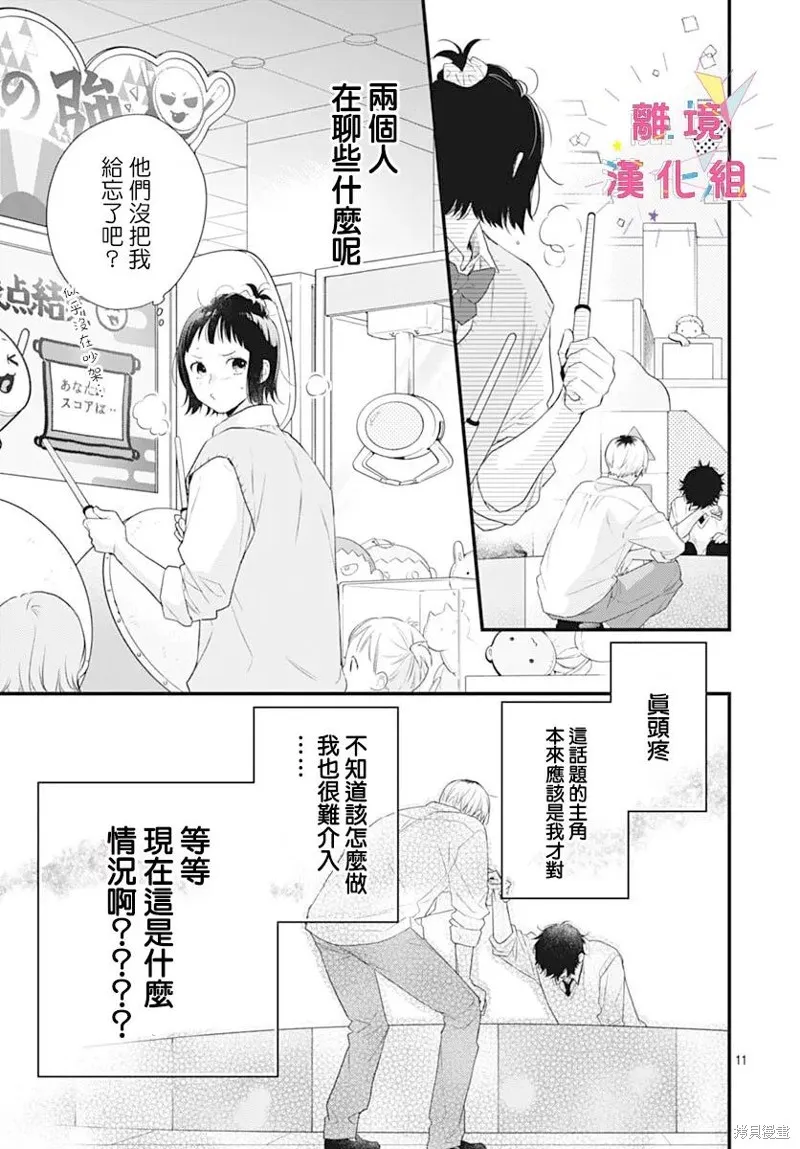 我家弟弟们给你添麻烦了,第56话,第13张