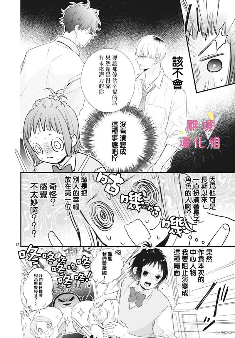 我家弟弟们给你添麻烦了,第56话,第14张