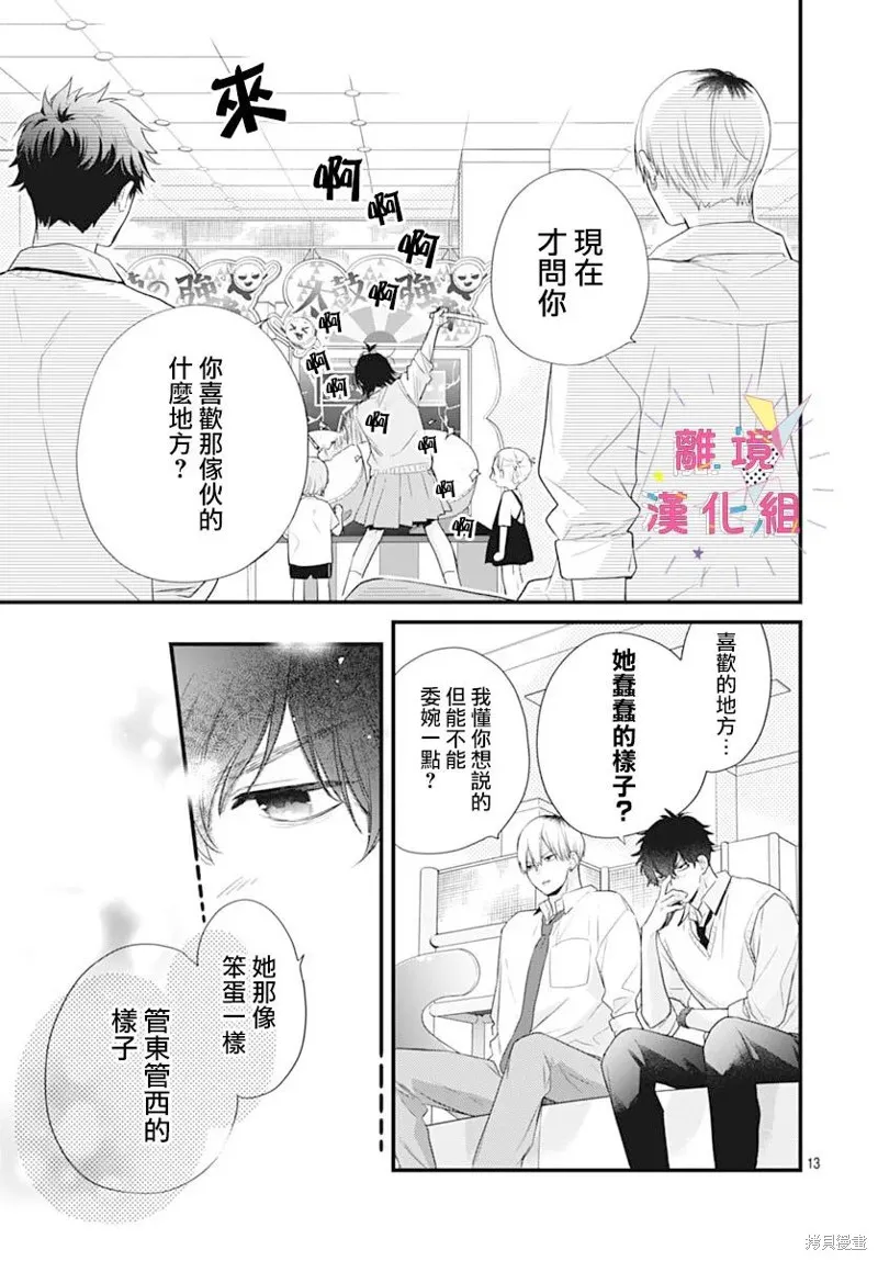 我家弟弟们给你添麻烦了,第56话,第15张