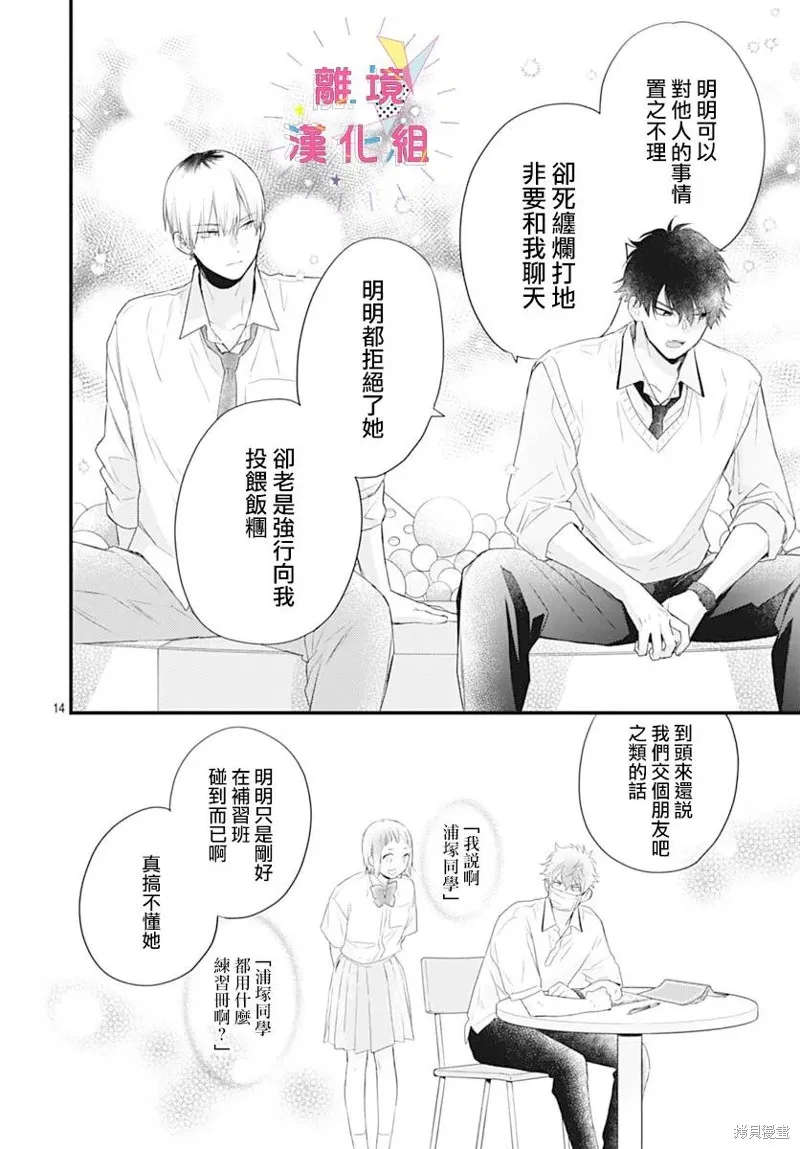 我家弟弟们给你添麻烦了,第56话,第16张