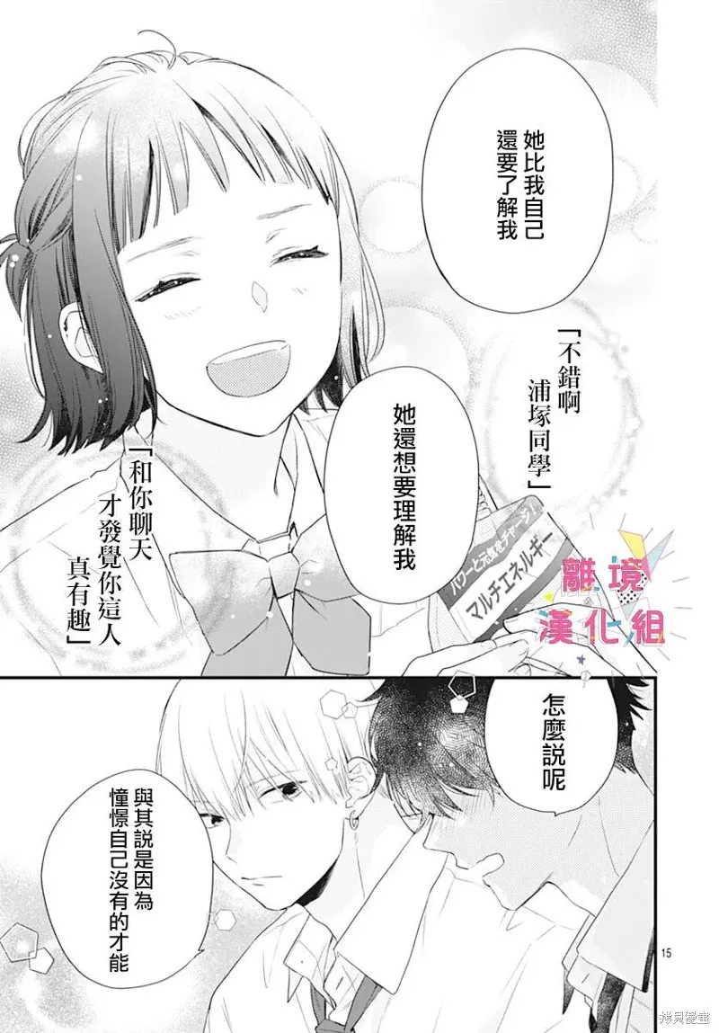 我家弟弟们给你添麻烦了,第56话,第17张