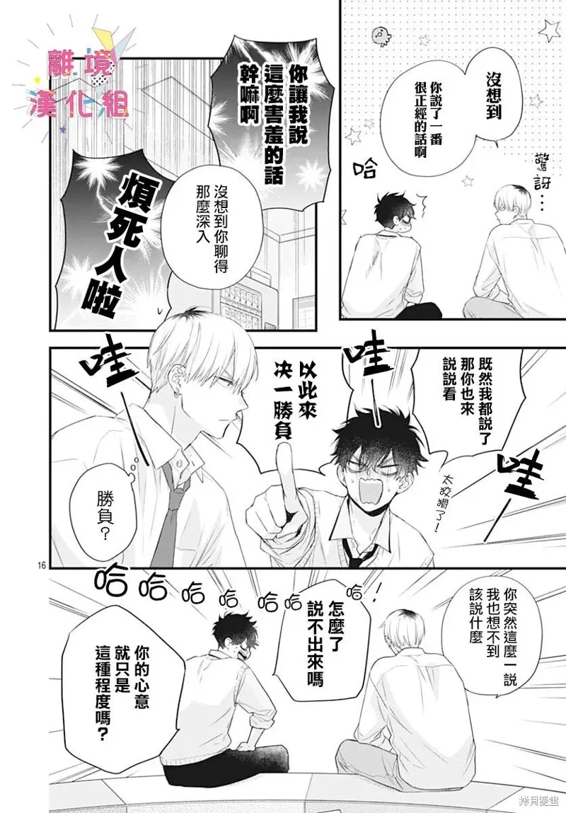 我家弟弟们给你添麻烦了,第56话,第18张