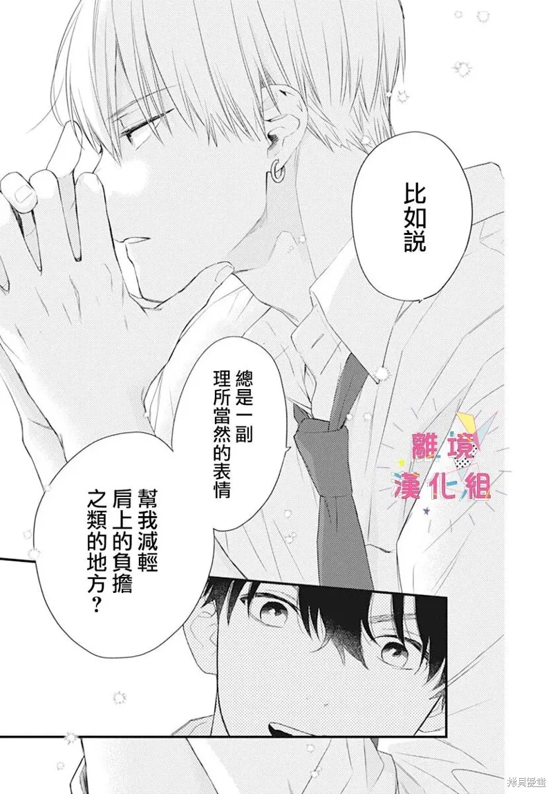 我家弟弟们给你添麻烦了,第56话,第19张
