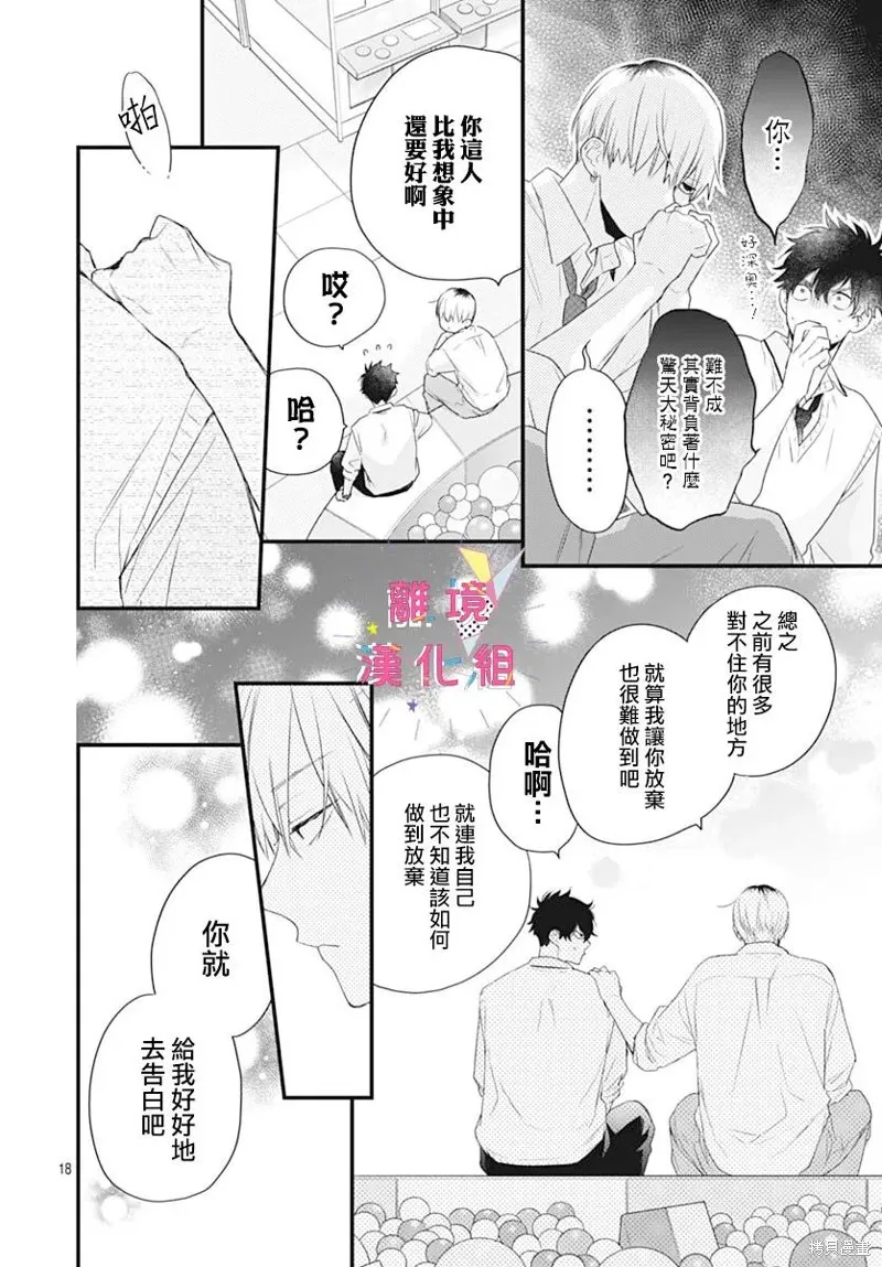 我家弟弟们给你添麻烦了,第56话,第20张