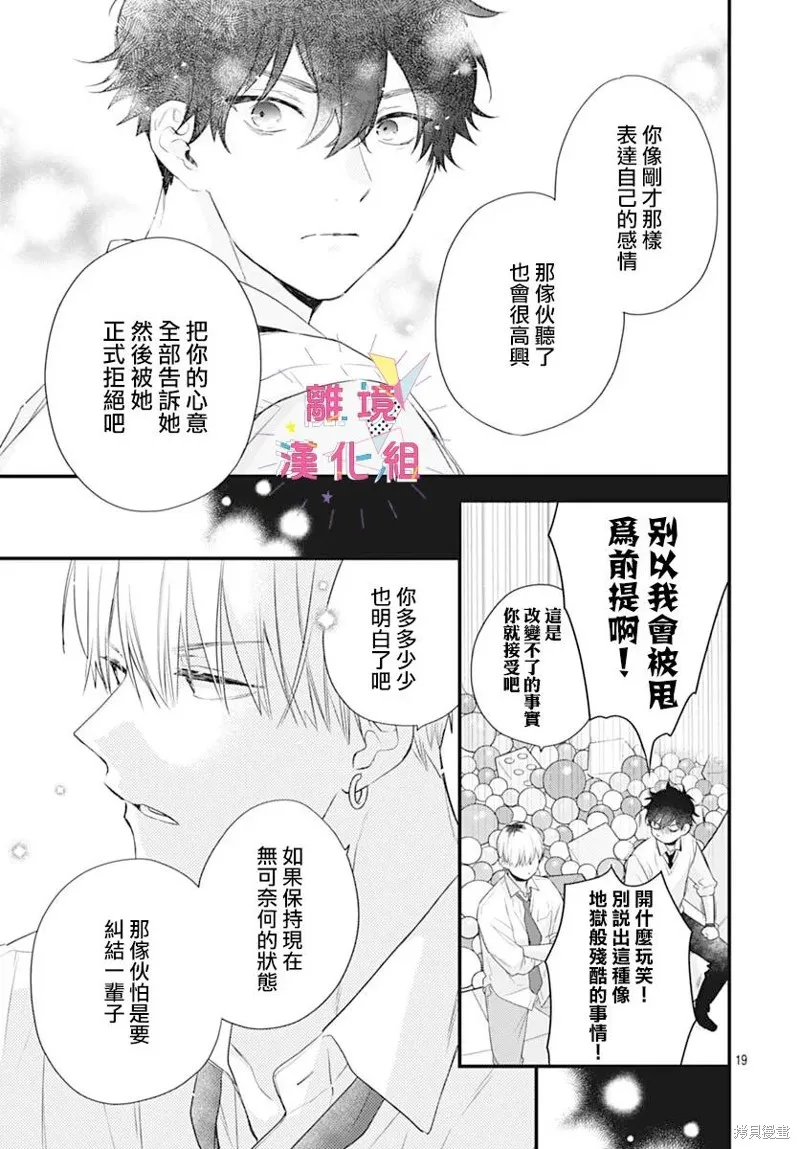 我家弟弟们给你添麻烦了,第56话,第21张