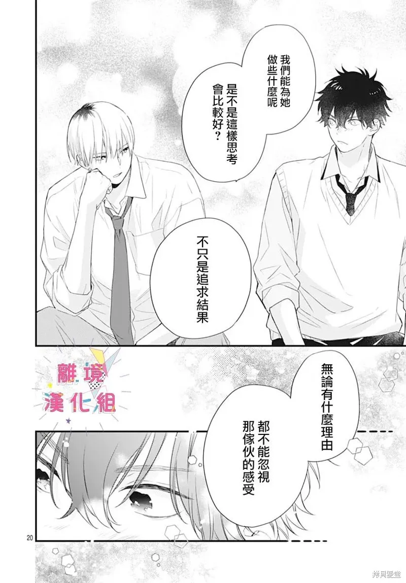 我家弟弟们给你添麻烦了,第56话,第22张