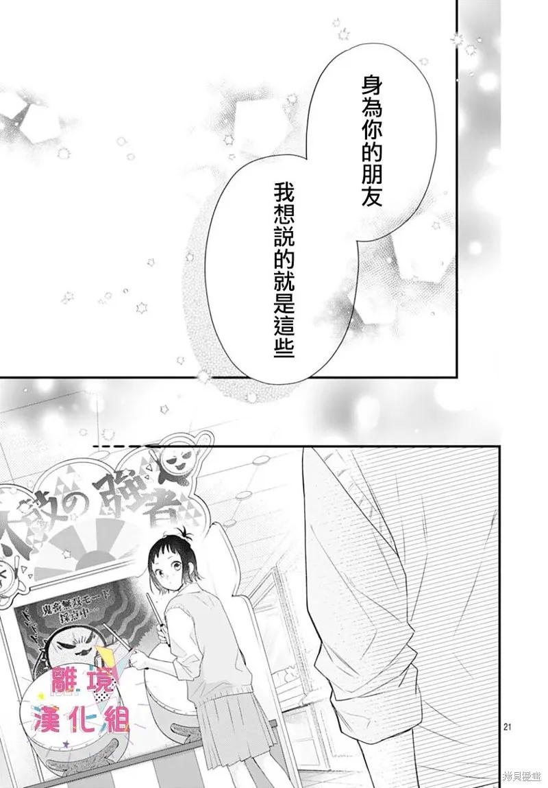 我家弟弟们给你添麻烦了,第56话,第23张