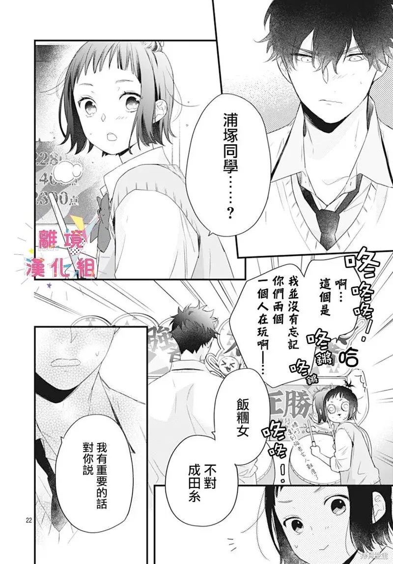 我家弟弟们给你添麻烦了,第56话,第24张