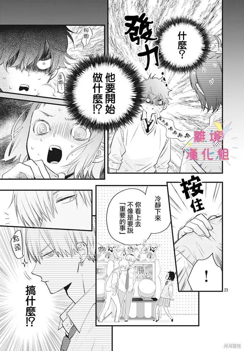 我家弟弟们给你添麻烦了,第56话,第25张