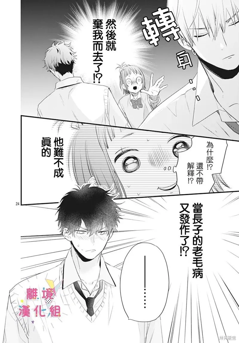 我家弟弟们给你添麻烦了,第56话,第26张